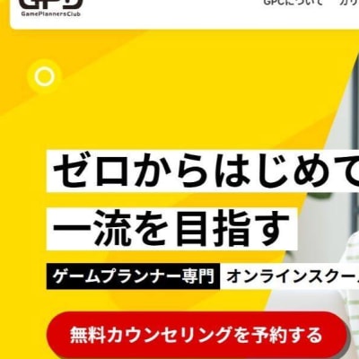 ゲームプランナー専門オンラインスクール