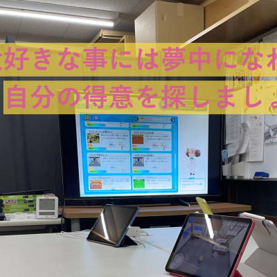 好きなこと、興味のあることには時間を忘れて夢中になれます！