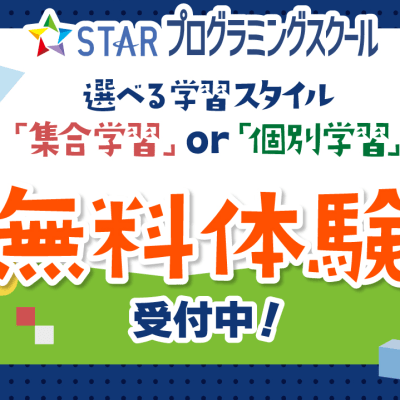 無料体験実施中！お気軽にお越しください。