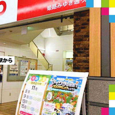 駅から徒歩3分で通いやすいです