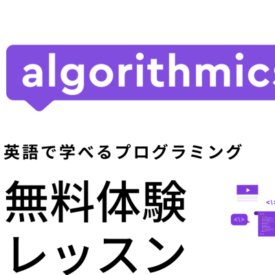 5~17歳向け英語で学べる国際プログラミングスクール