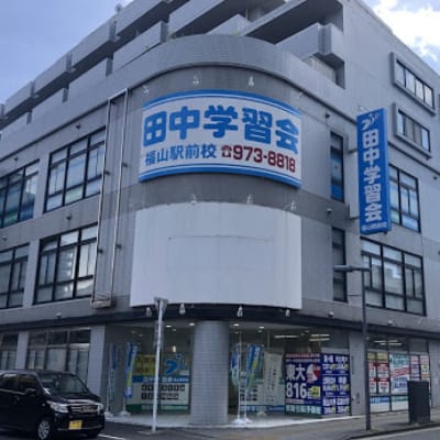 福山駅前校