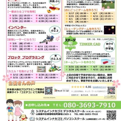 【トライアルレッスン】春のトライアルレッスン開催中！　記載の日付以外も個別で体験ができます。