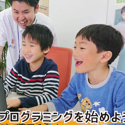 さあ、プログラミングを始めよう！