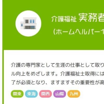 介護福祉実務者研修