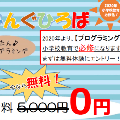 入会金無料キャンペーン中！