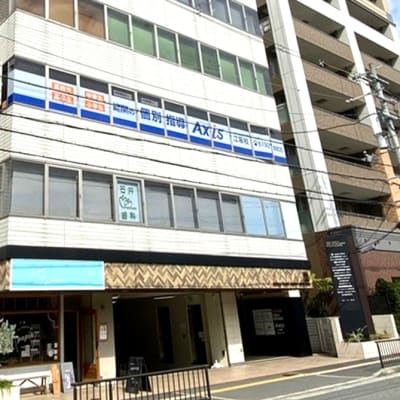 個別指導Axis 江坂校です