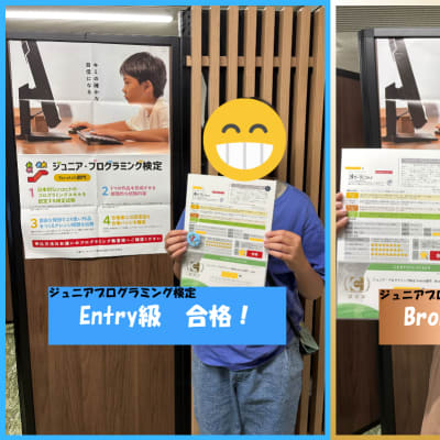 ジュニアプログラミング検定合格おめでとう！