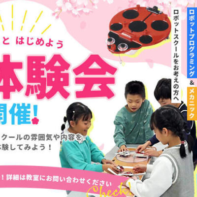 春の体験会開催