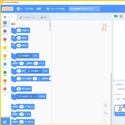 Scratch3.0を使用