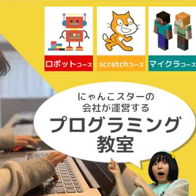 アンゴラ村長の会社が運営する教室