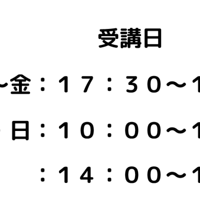 教室によって異なる場合がございます。各教室のHPをご覧ください。