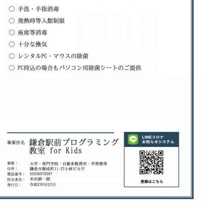 新型コロナウイルス感染症対策