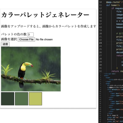 画像からカラーパレットを作成するツールを作成！