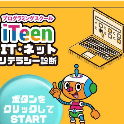 技術だけではなく情報リテラシーも身につきます