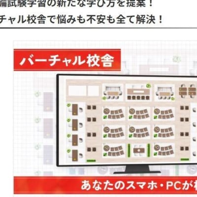 バーチャル校舎で悩み解決