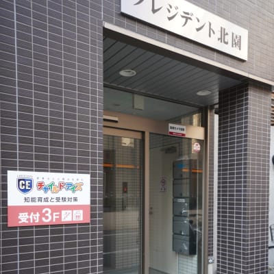 「プレジデント北園」という建物です。「チャイルドアイズ」という看板もあります。