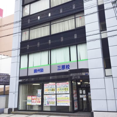 三原校の外観です