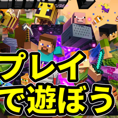 マインクラフト マルチプレイ仲間募集