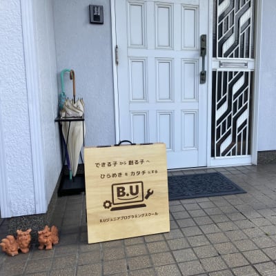 B.Uジュニアプログラミングスクール