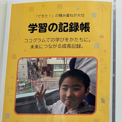 『できた！』を一生の思い出に。手元に残る『学習の記録帳』と修了証は、プログラミングをやり遂げた最高の勲章です。