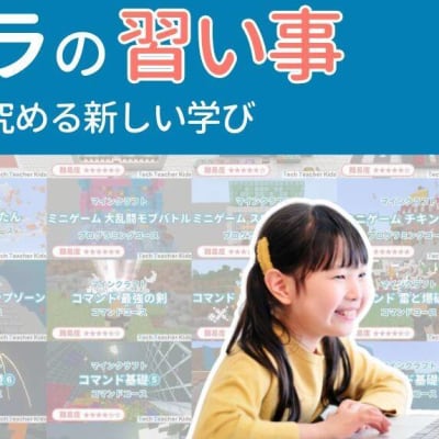 マイクラの習い事テックマイン