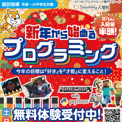 新年キャンペーン実施中！