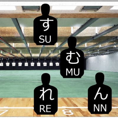50音が練習できるタイピング練習ゲーム銃声で的を撃ちぬくのが最高です！