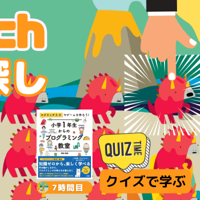 09/09(土)、09/10(日)のオンライン講座はScratch（スクラッチ）で間違い探しゲームを作ろう！