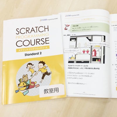 Scratchの仕組みを分かりやすく解説したテキストを使います