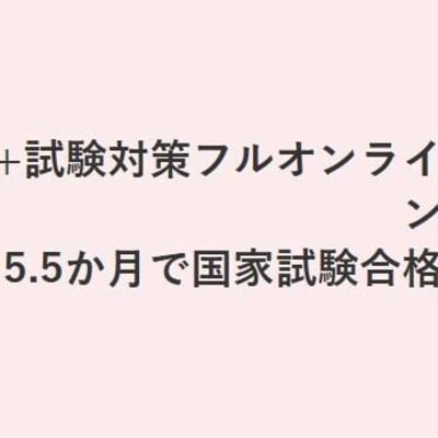 オンラインでの学習