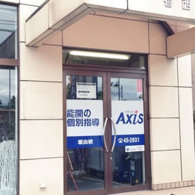 個別指導Axis 坂出校です。JR坂出駅南口より徒歩3分のところにあります。