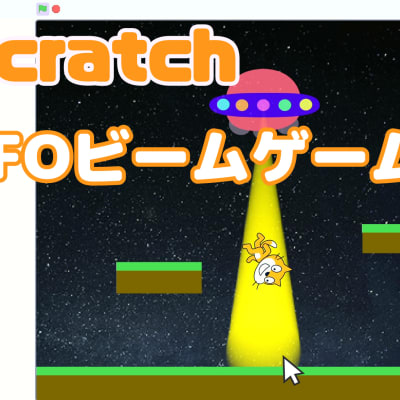 11/04(土)、11/05(日)のオンライン講座は拡張機能「ペンブロック」を使ったUFOビームゲームを作ろう！
