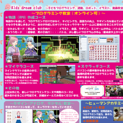 体験会や校門前やポスティングしているチラシ裏です。