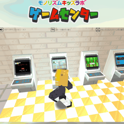 モノリズム作品がそろった仮想ゲームセンターOPEN!実際にプレイできるよ！