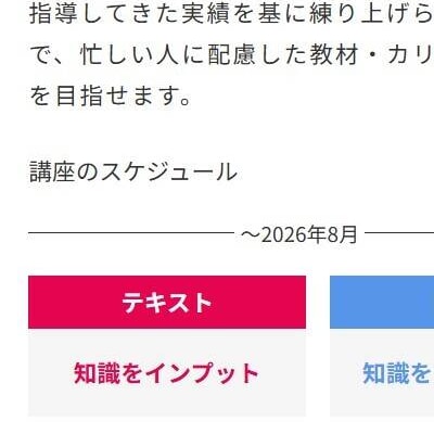 学習スケジュール