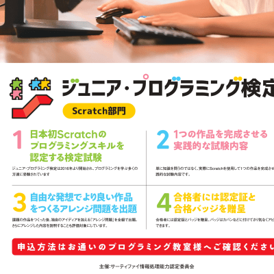 ジュニアプログラミング検定