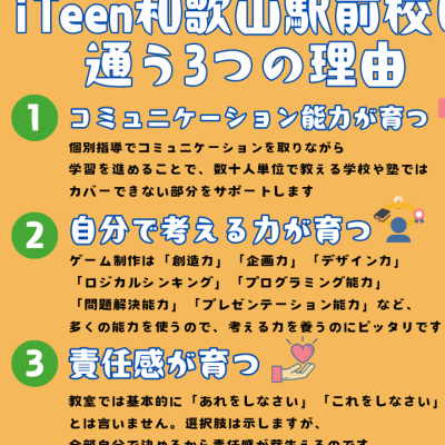 iTeen和歌山駅前校に通う3つの理由