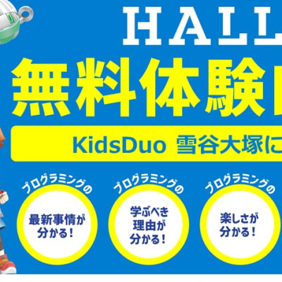土曜日に無料体験を実施中！気になる方はぜひ遊びにいらしてください！
