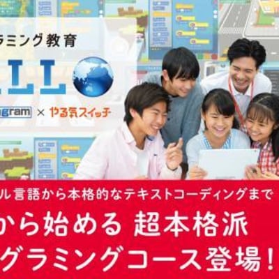 【連続写真にて使用推奨】HALLO画像（紹介テキスト「最先端のプログラミング教室が当スクール内で受けられる！」）