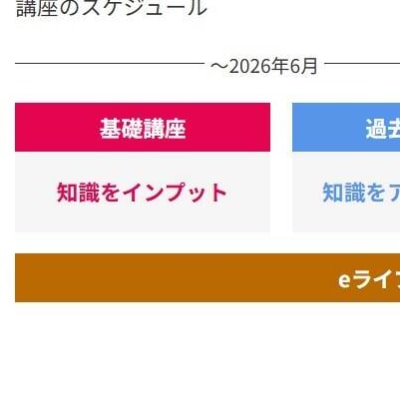 受講スケジュール