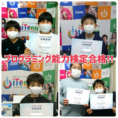 プログラム検定合格おめでとう！