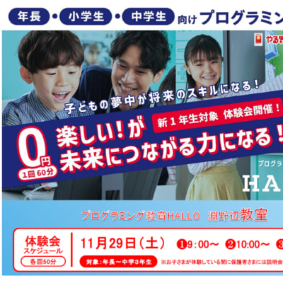 11/29(土) 無料体験会開催！ご都合の良いお時間をお選びください★
