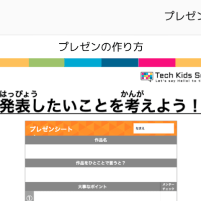 【教材-プレゼン講座】発表会の資料も自分で作成します
