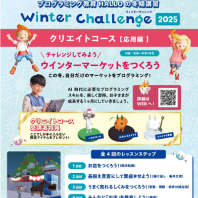 プログラミング冬期講習（応用編）