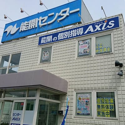 個別指導Axis鹿沼校です。
