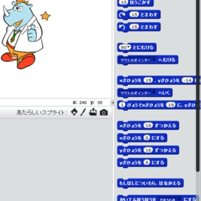 ジュニア ベーシックコースで使用するScratch