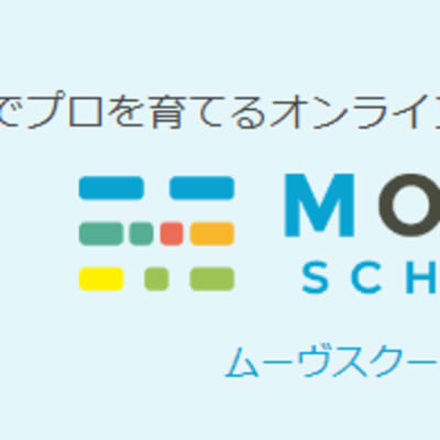 ムーブスクール
