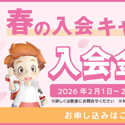 新しく習い事を始めるなら今！