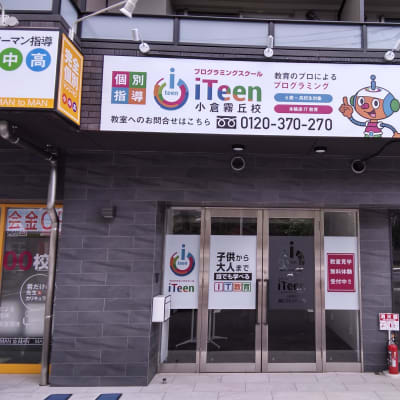 iTeen小倉霧丘校の外観　学習塾の隣にあります